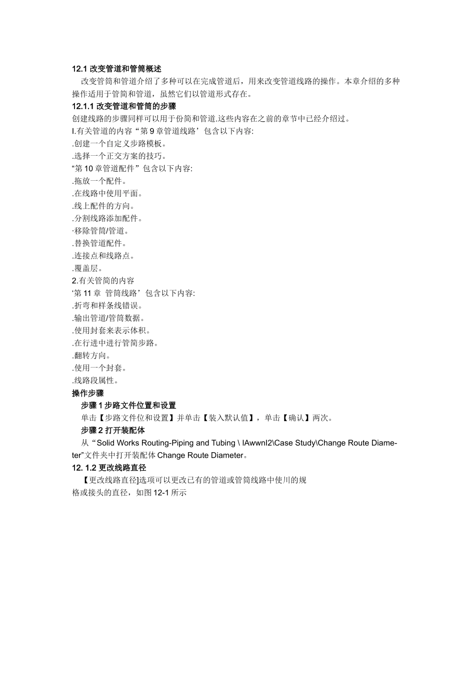 solidworks钣金零件自上而下设计实例_第1页