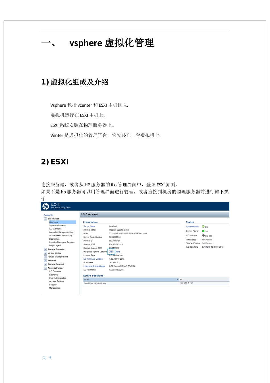 VMware-vSphere日常操作手册_第3页