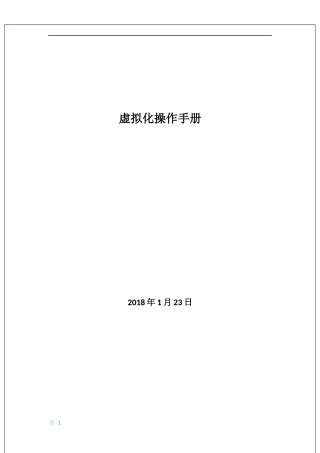 VMware-vSphere日常操作手册