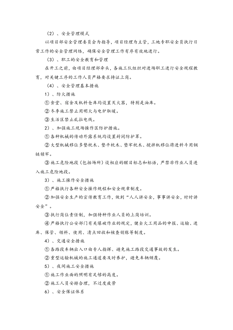 安全、文明、环保管理体系与措施_第2页