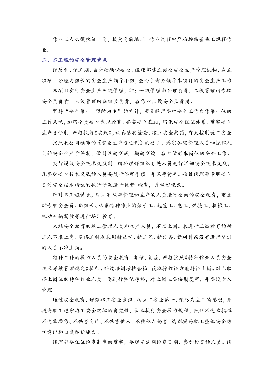 安全、文明、环保管理体系与措施_第3页