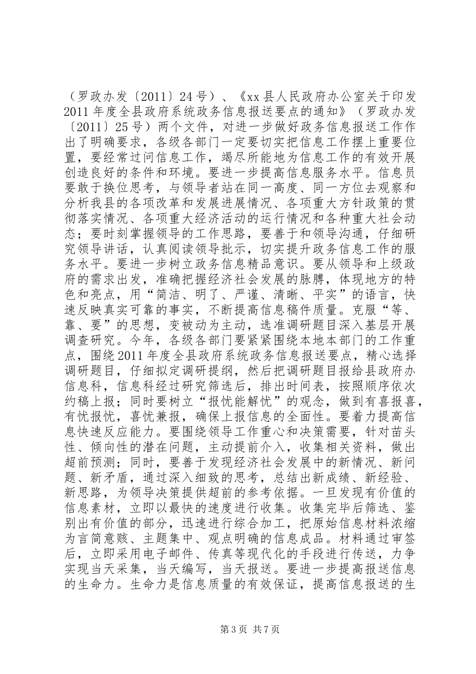 县政府办公室主任在全县办公室工作专题会议上的讲话_第3页