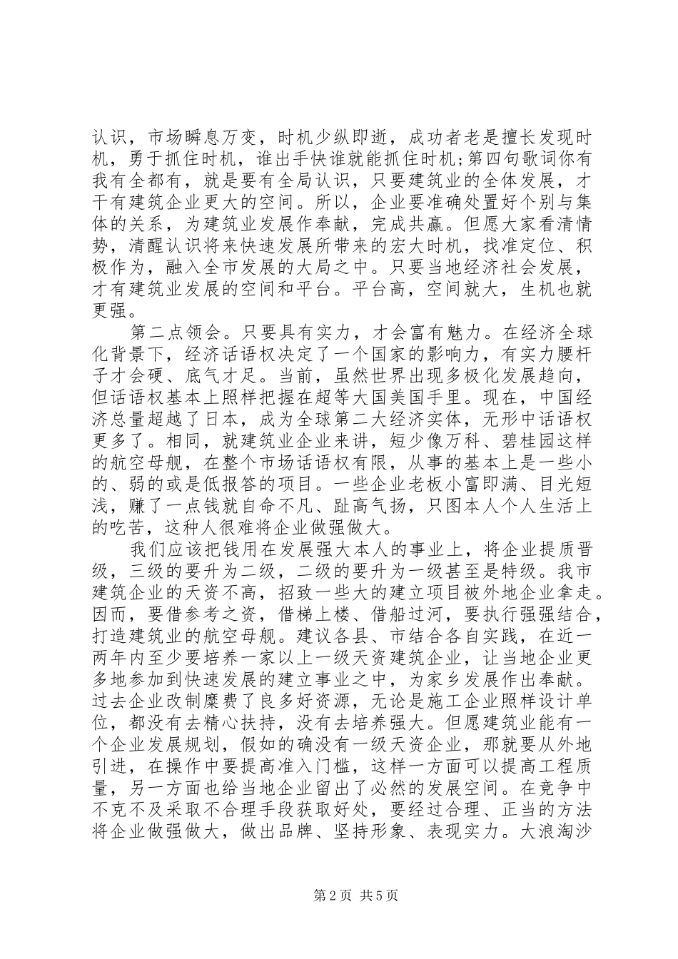 建筑业协会代表大会上领导的发言稿材料_第2页