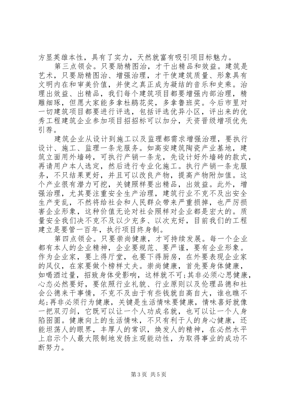 建筑业协会代表大会上领导的发言稿材料_第3页