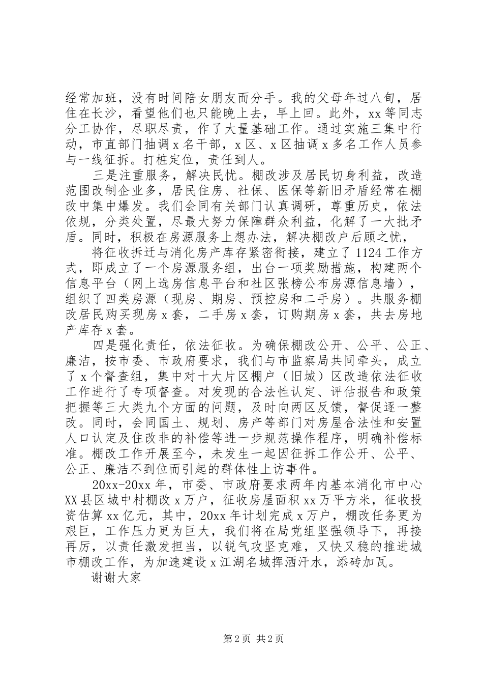 在棚改工作现场推进会上的发言材料_第2页