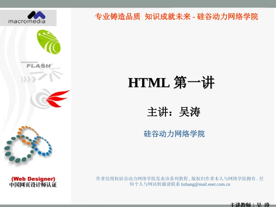 HTML基础教程PPT_第1页