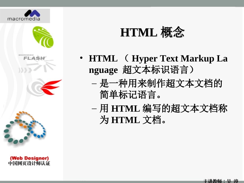 HTML基础教程PPT_第2页