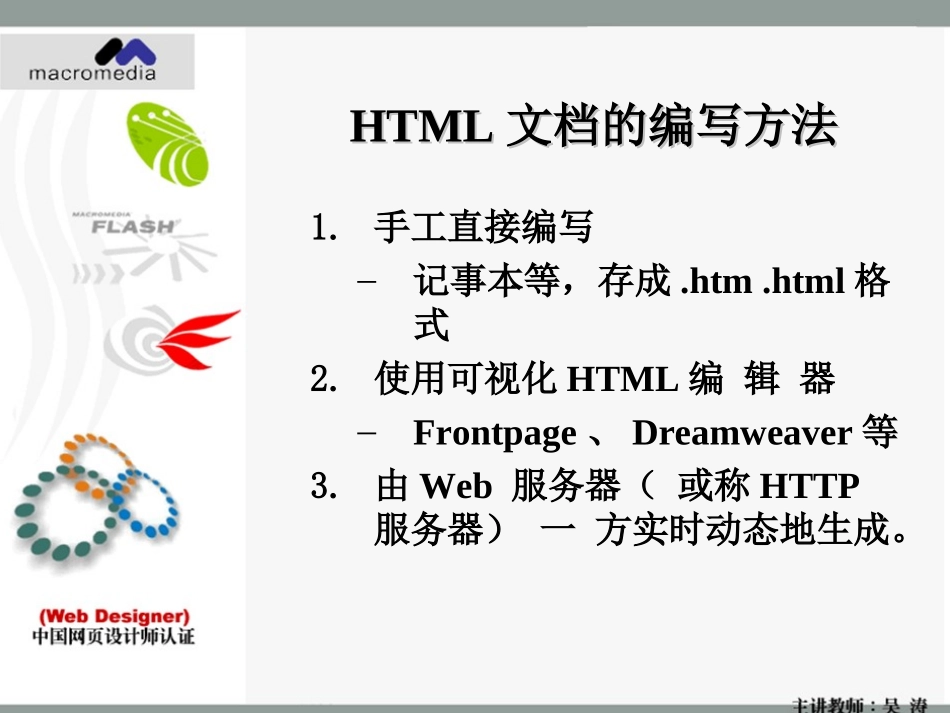 HTML基础教程PPT_第3页