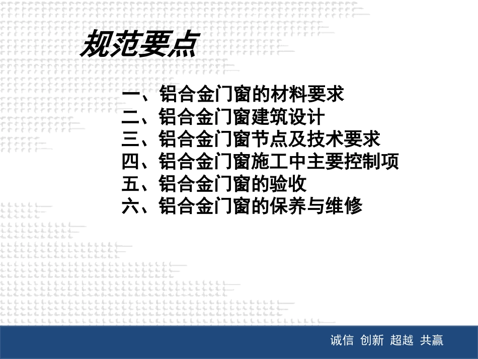 JGJ-214-2010-铝合金门窗工程技术规范培训课件_第2页