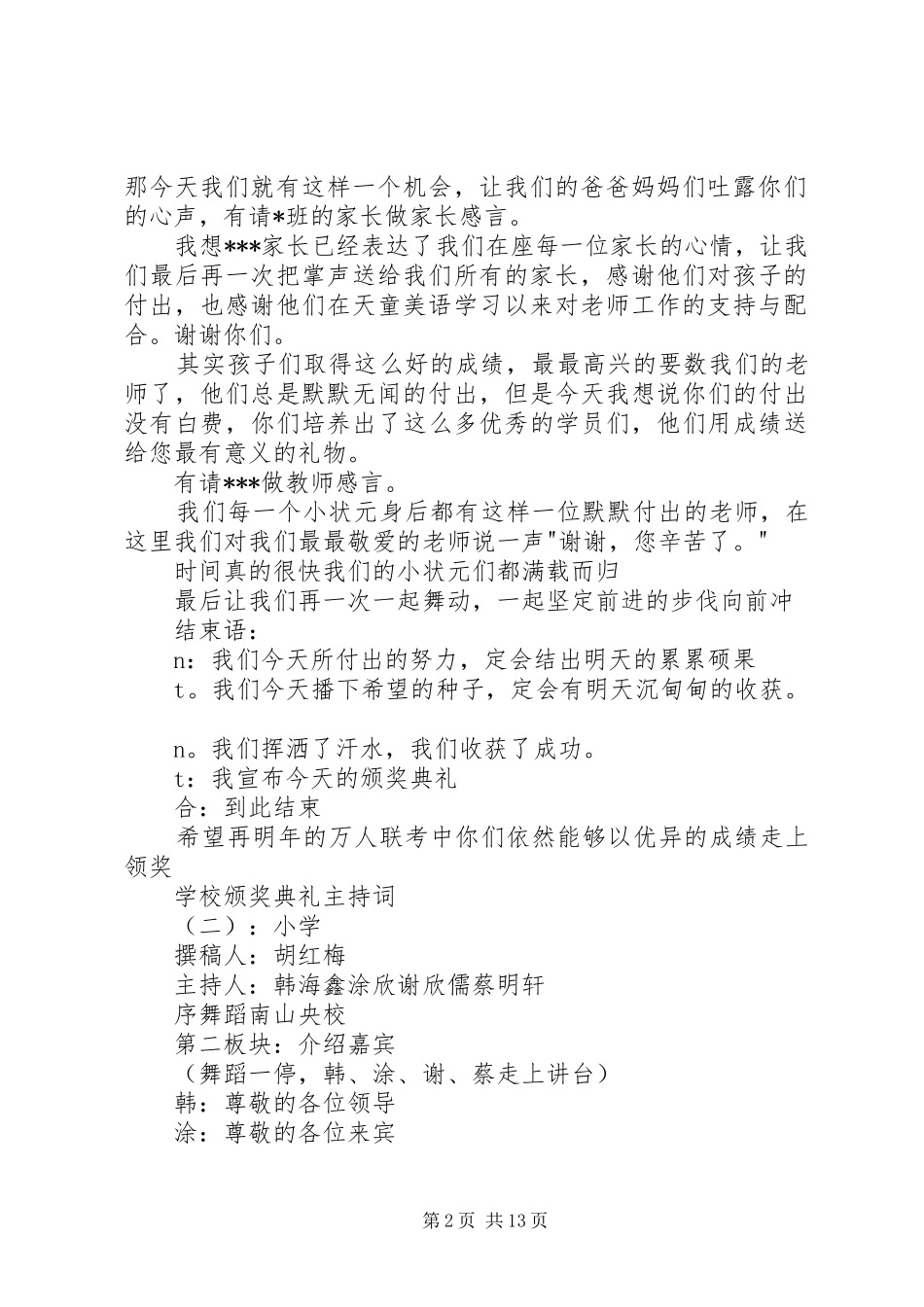 学校颁奖典礼主持词_第2页