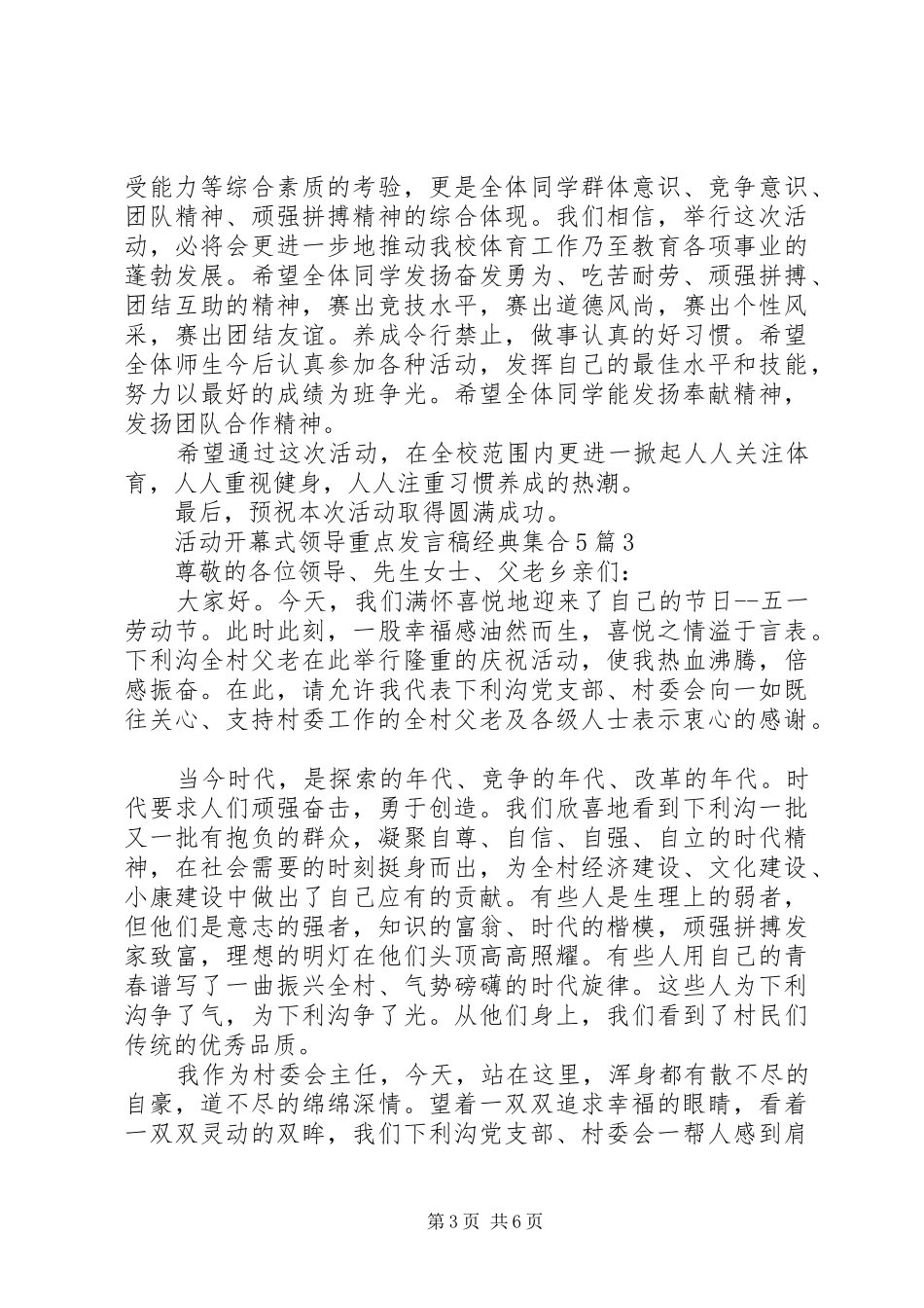 活动开幕式领导重点发言稿经典集合5篇_第3页
