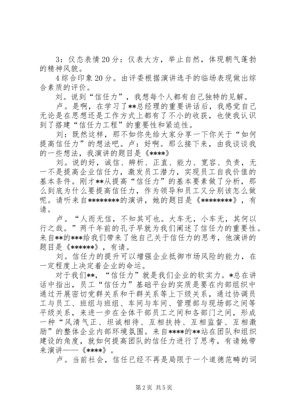 信任力演讲比赛的主持词_第2页