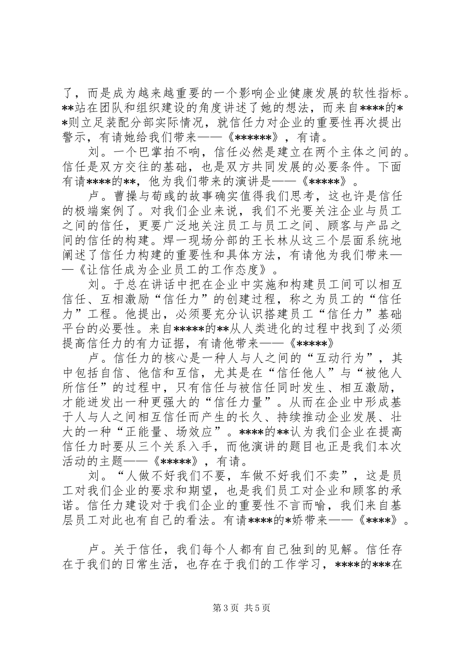 信任力演讲比赛的主持词_第3页