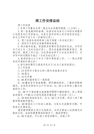 周工作安排总结
