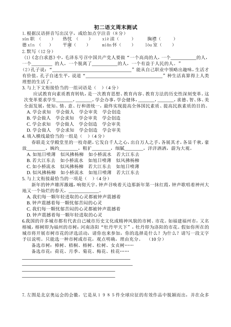 初二语文周练_第1页