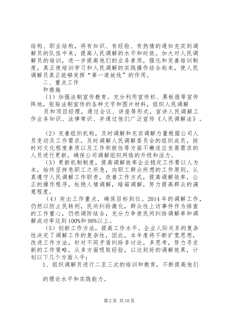 XX年人民调解工作计划_1_第2页