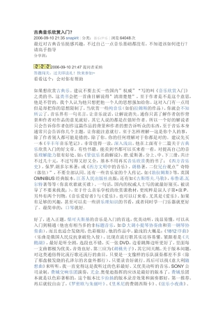 古典音乐欣赏入门