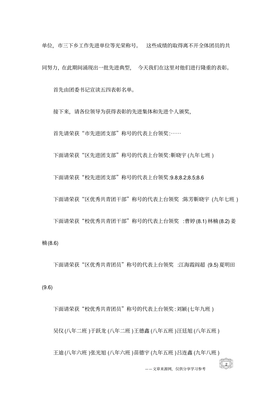 中学生入团仪式流程及步骤_第2页