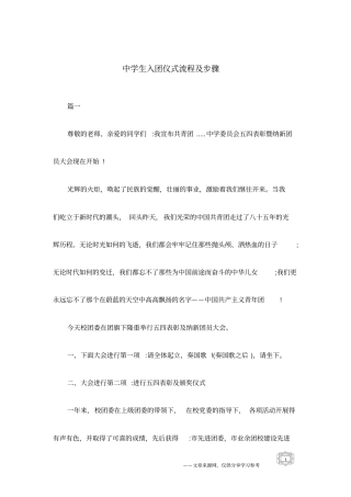 中学生入团仪式流程及步骤