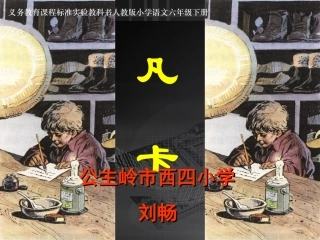 《凡卡》课件