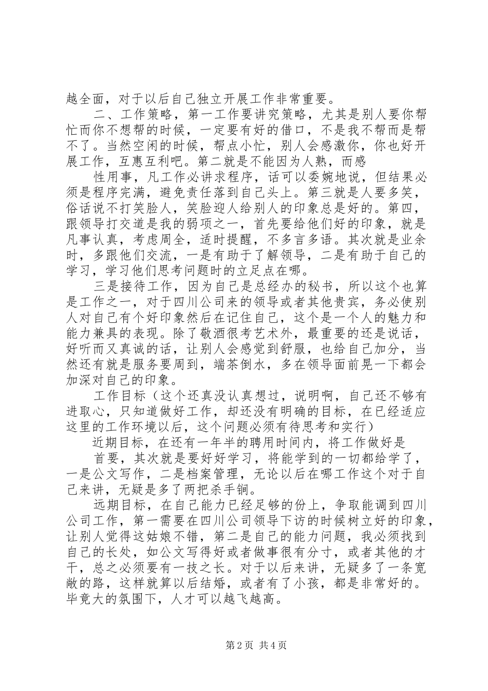 个人工作计划目标_1_第2页