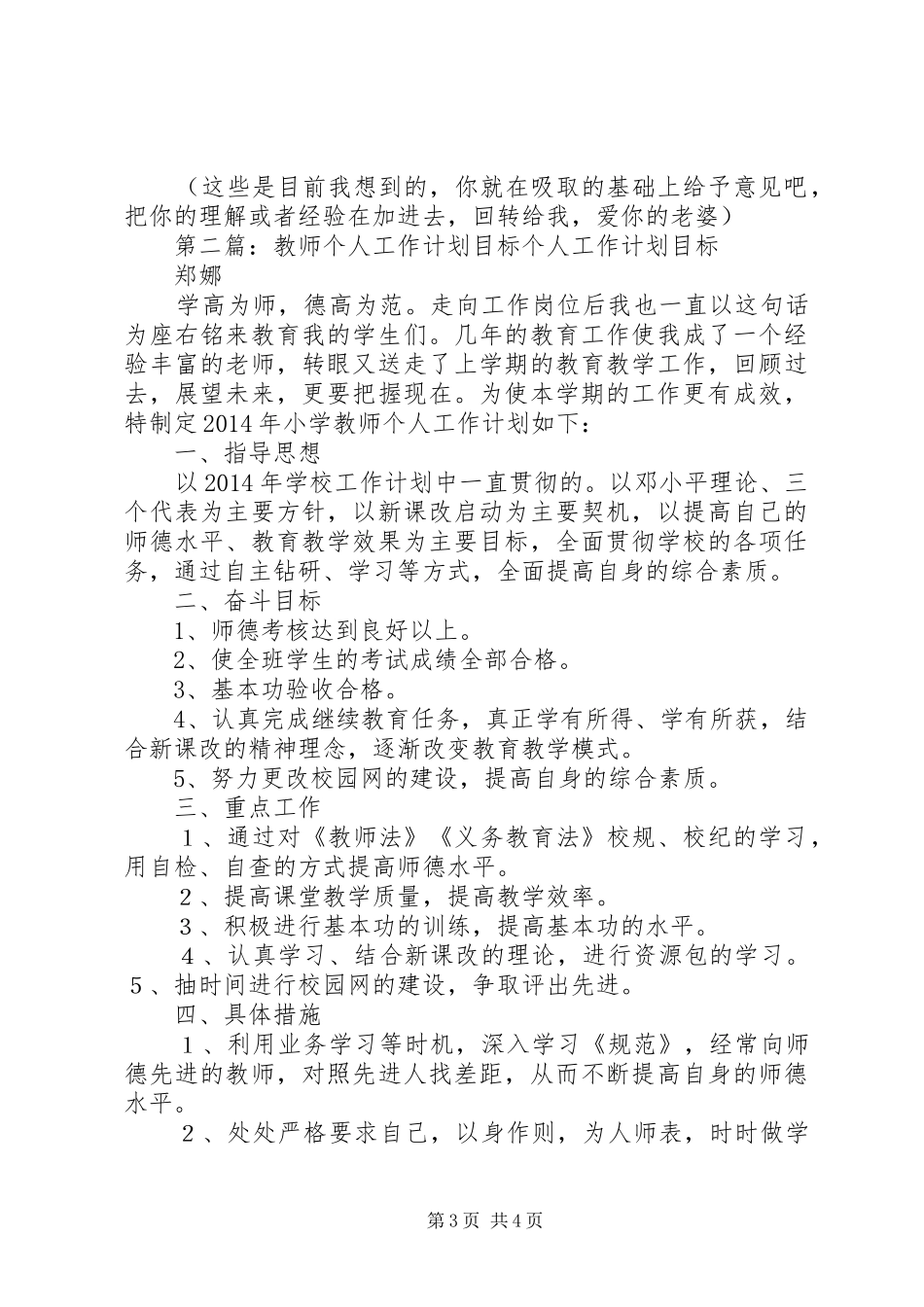 个人工作计划目标_1_第3页