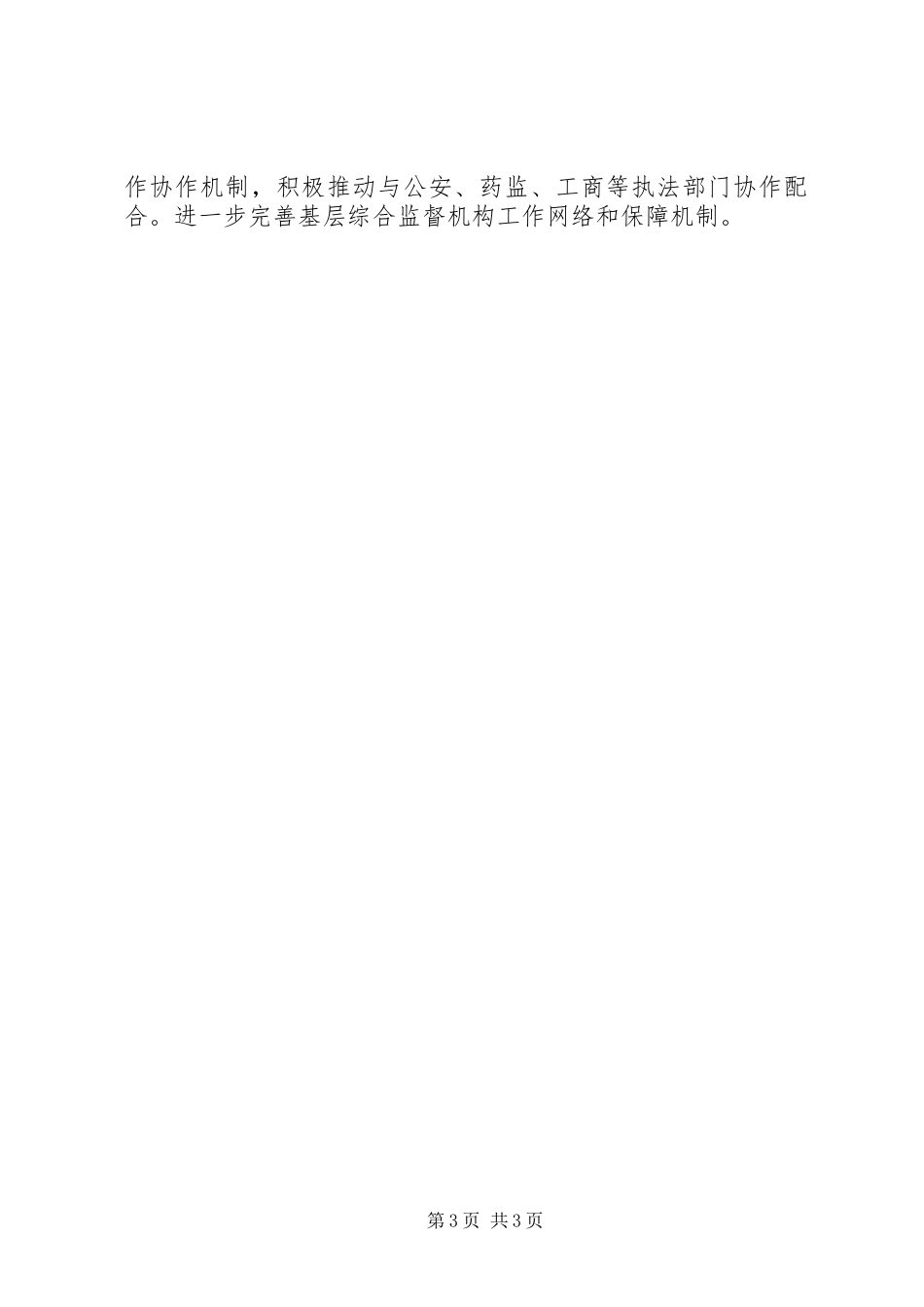 XX年卫生监督工作计划_第3页