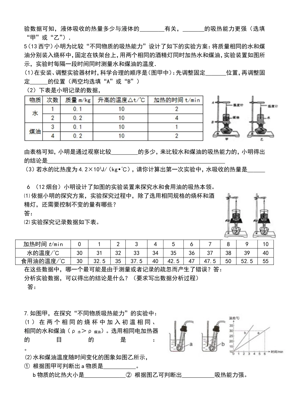 比热题实验专项训练题_第2页