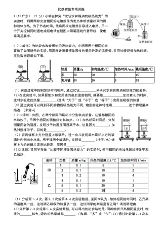比热题实验专项训练题