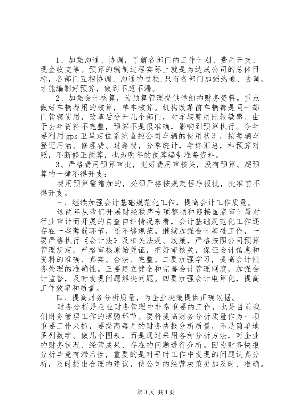 烟草竞聘上岗演讲稿11_第3页