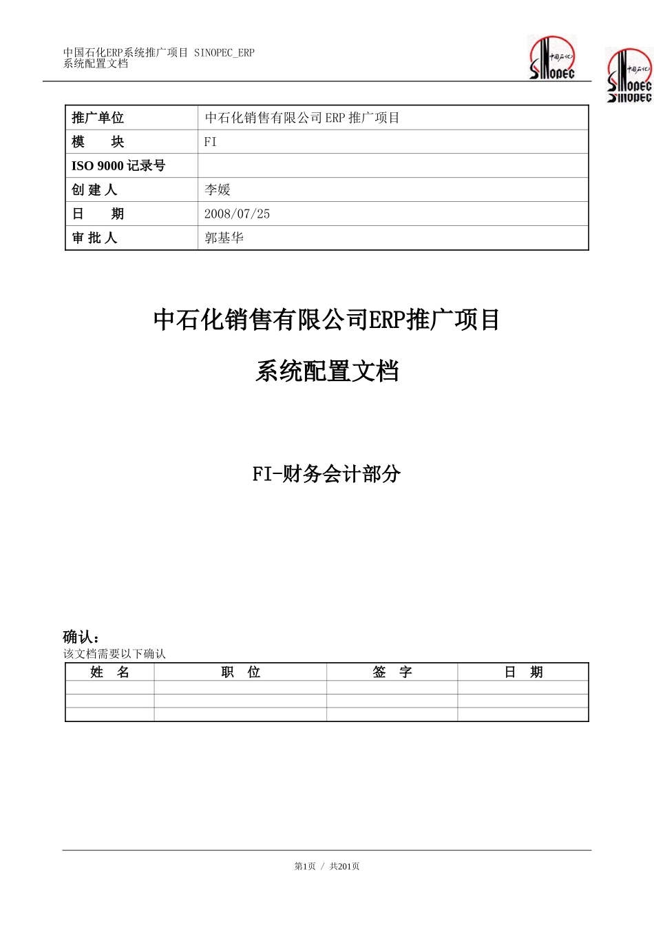 SAP 财务模块配置文档_第1页