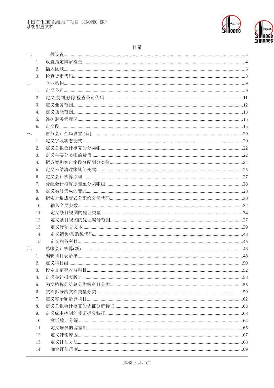 SAP 财务模块配置文档_第2页