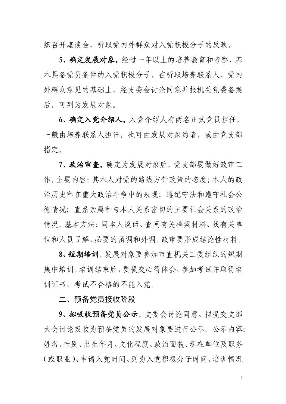 2018最新发展党员工作程序_第2页