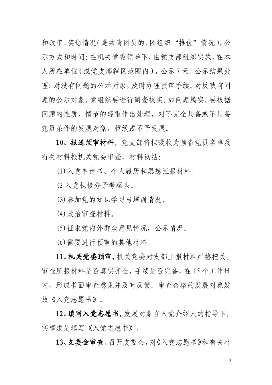 2018最新发展党员工作程序_第3页