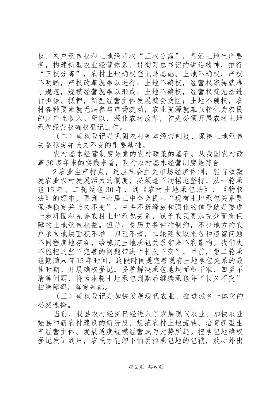 农村土地确权会议讲话稿_第2页
