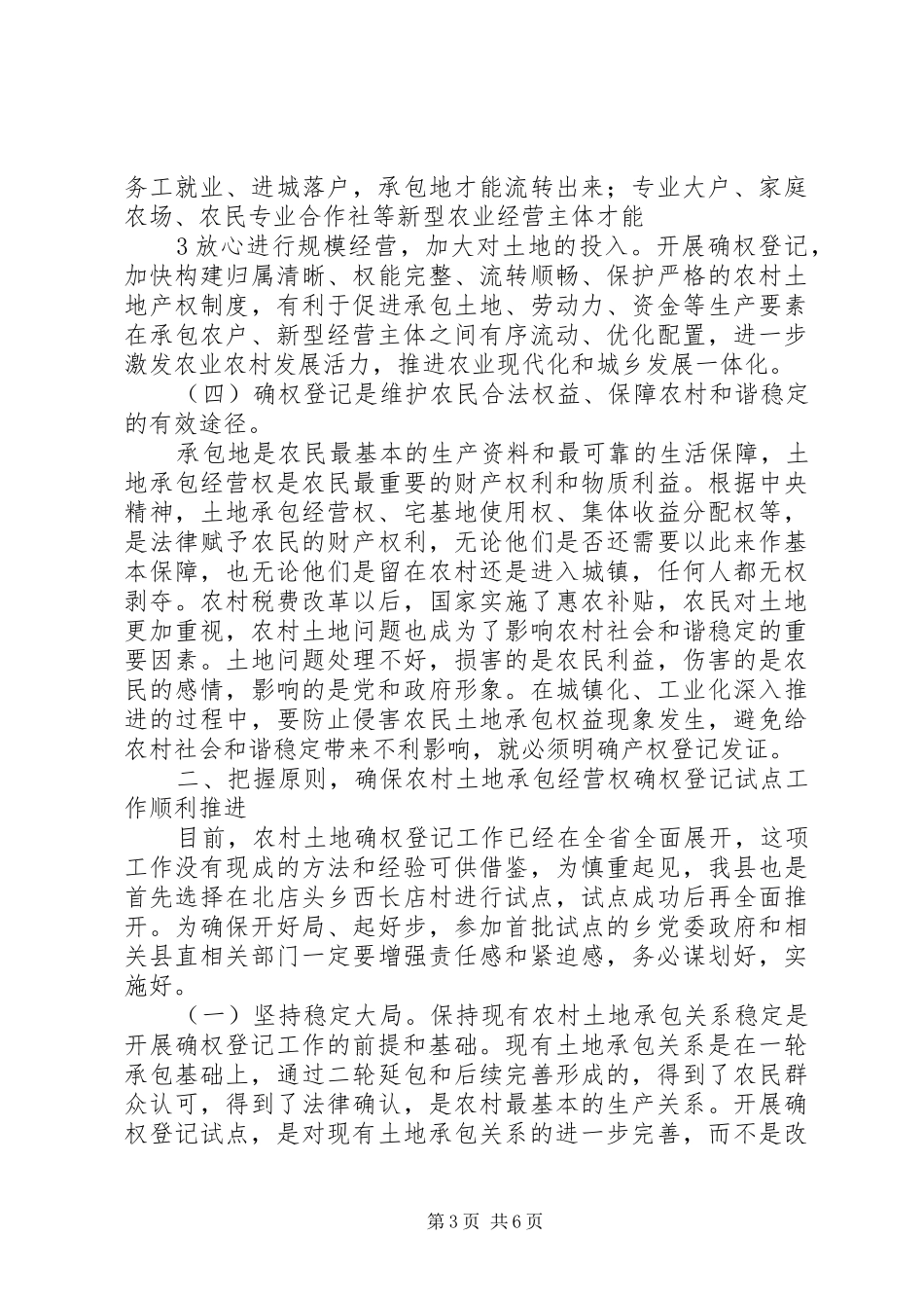 农村土地确权会议讲话稿_第3页