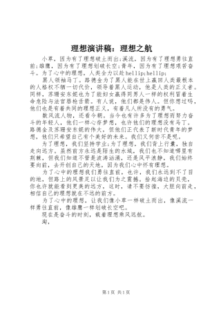 理想演讲稿：理想之航