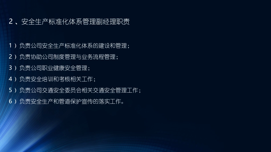 安全监察部岗位职责和工作流程(加图片)_第3页