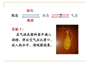 八年级新人教版《3.3汽化和液化》.ppt课件