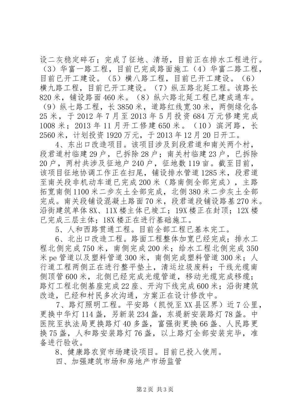 县住建局XX年上半年工作总结及下半年计划_第2页