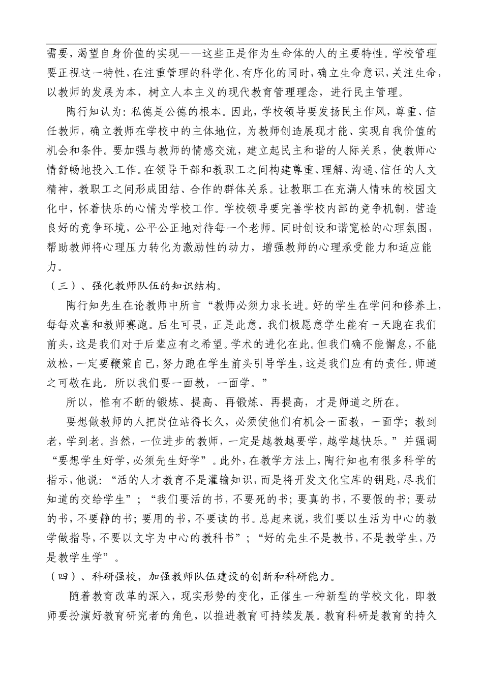 陶行知论教师队伍建设_第2页