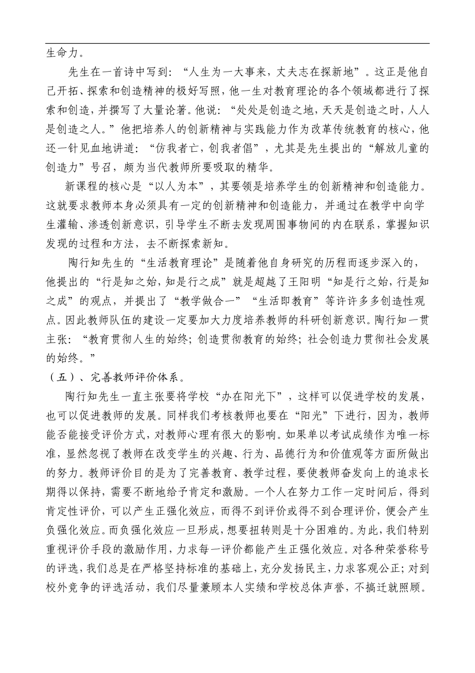 陶行知论教师队伍建设_第3页