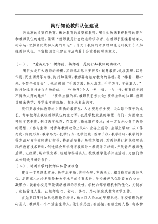 陶行知论教师队伍建设