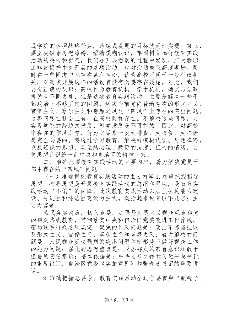 党的群众路线教育实践活动动员大会上的讲话_第3页