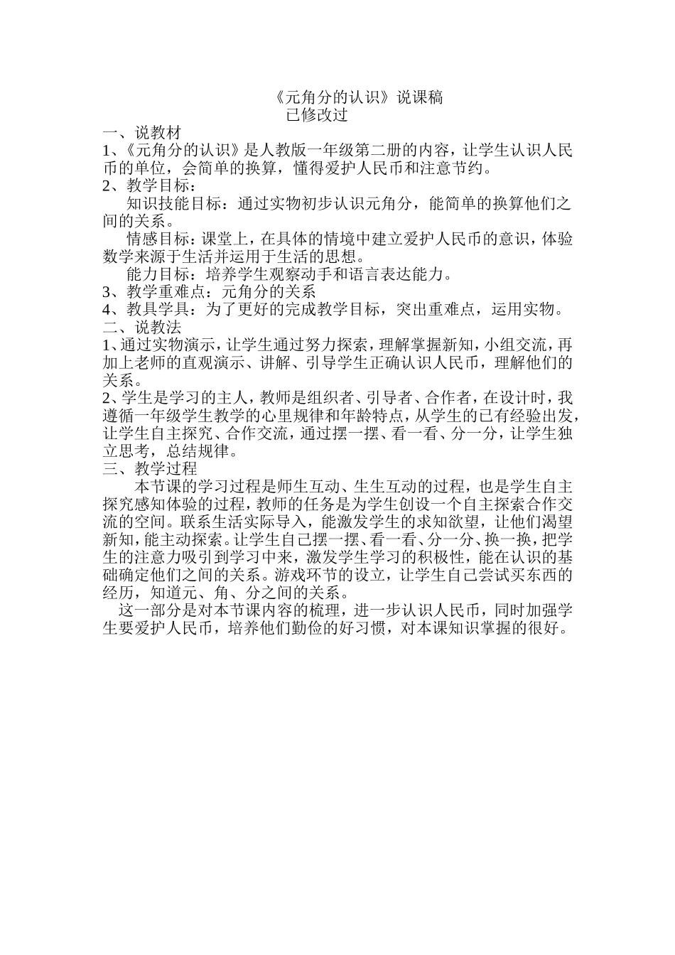 元角分的认识_第1页