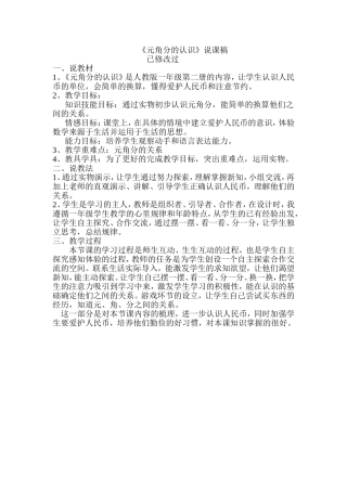 元角分的认识