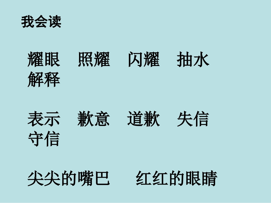 《我不能失信》课件_第3页