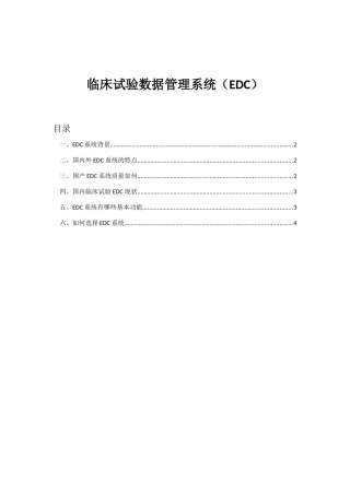 EDC系统背景及其详细介绍
