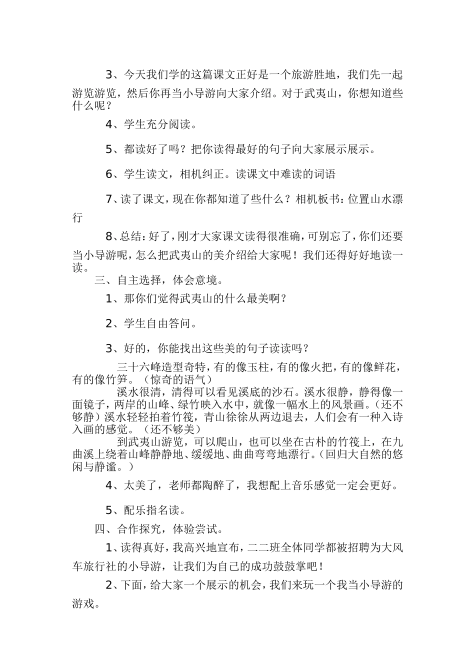 ）美丽的武夷山_第2页