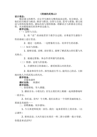 ）美丽的武夷山
